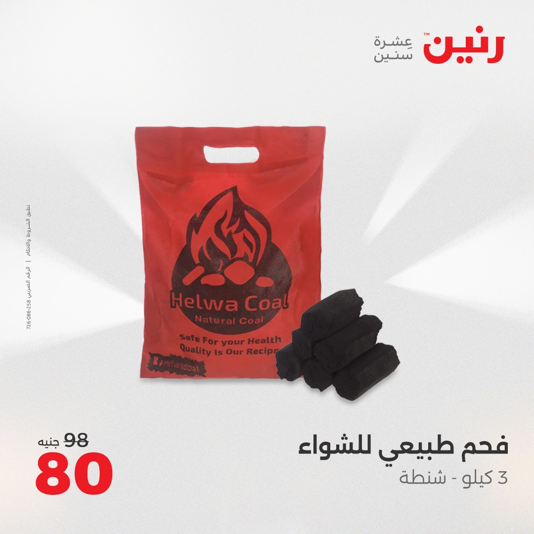 raneen offers from 7may to 5may 2025 عروض رنين من 7 مايو حتى 5 مايو 2025 صفحة رقم 31